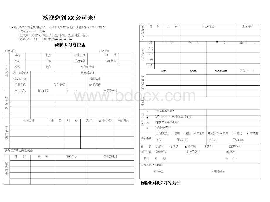 招聘宝典.ppt