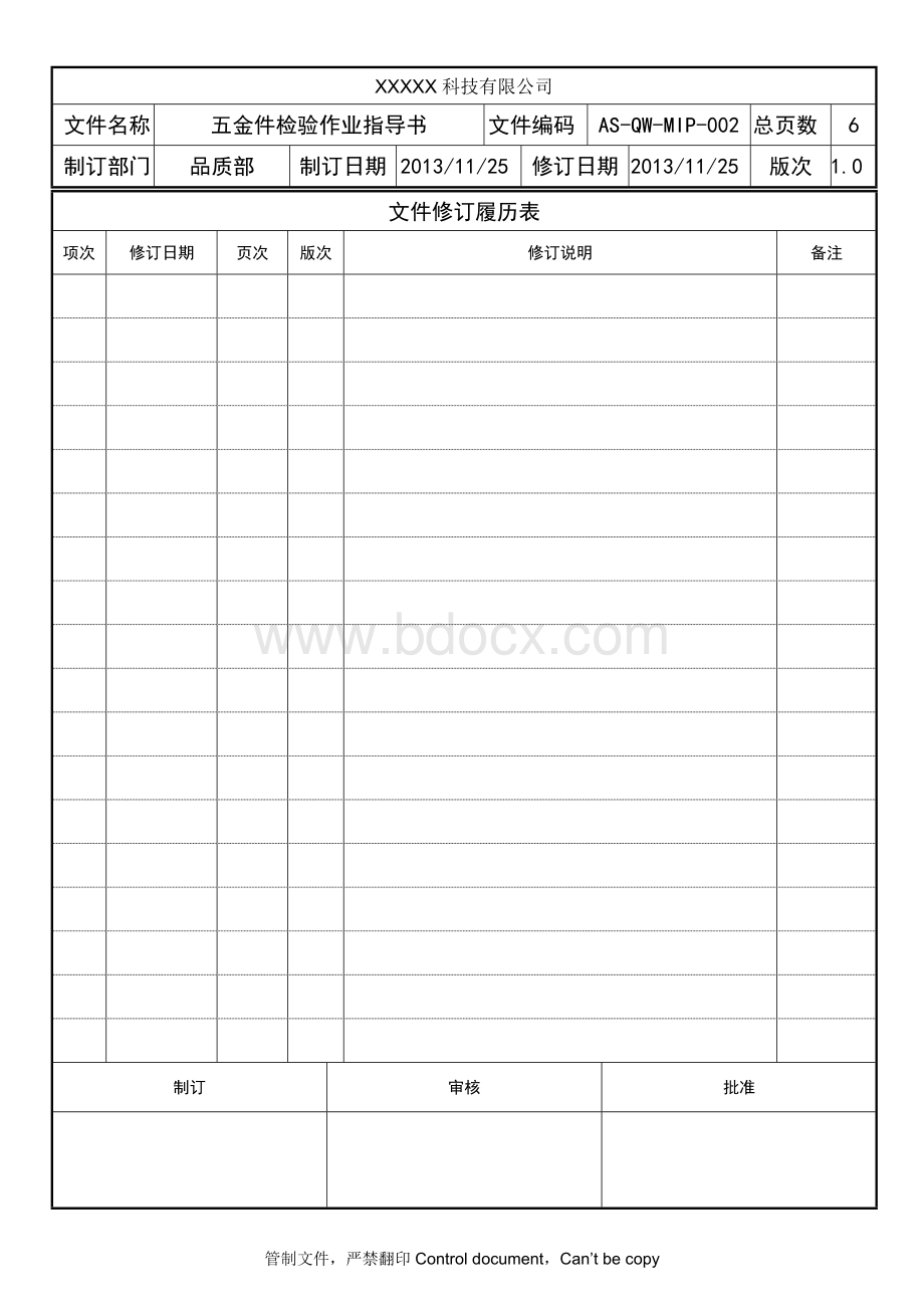 AS五金件检验作业指导书.doc