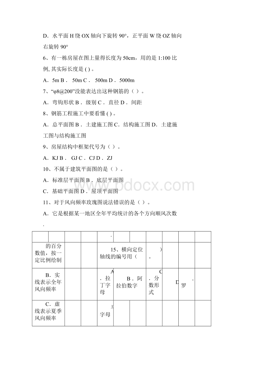 建筑制图与识图复习题docxWord格式文档下载.docx_第2页