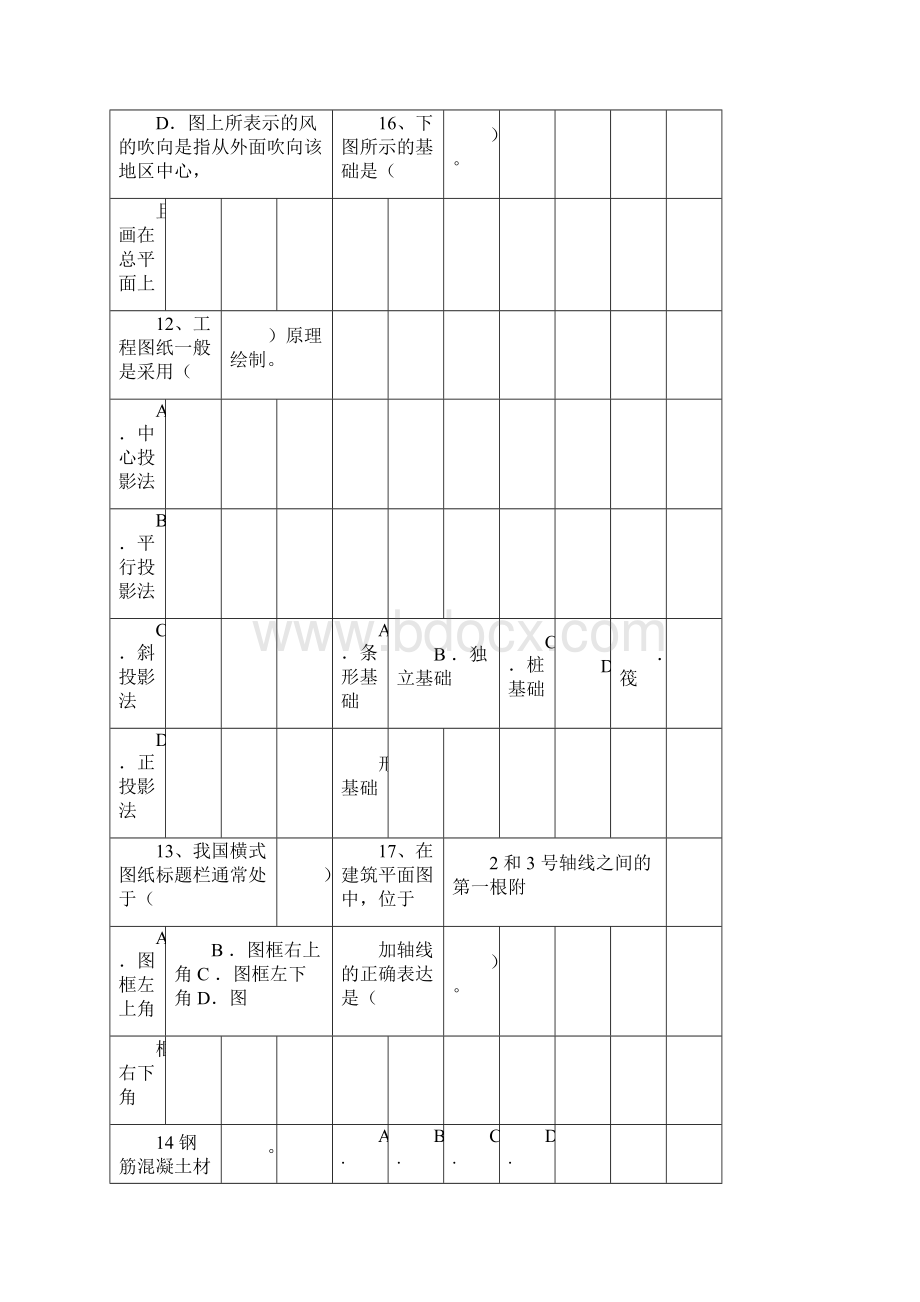 建筑制图与识图复习题docxWord格式文档下载.docx_第3页