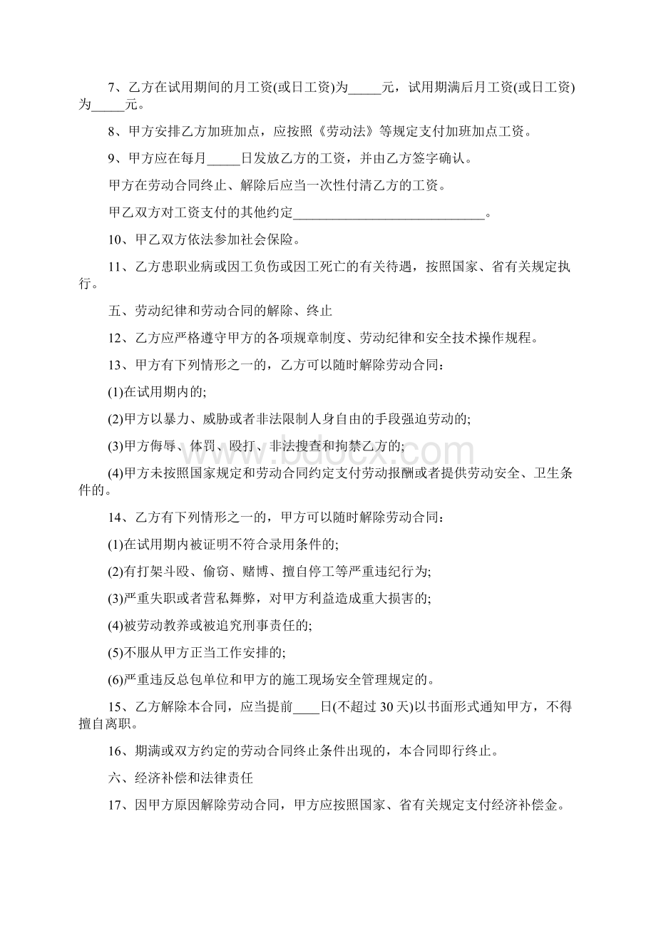 工地农民工劳务合同范本最新Word文档下载推荐.docx_第2页