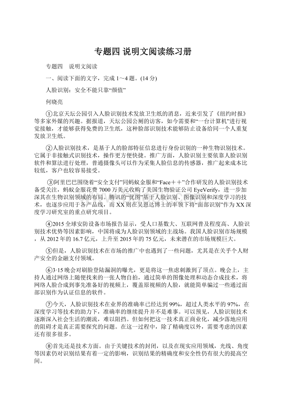 专题四 说明文阅读练习册Word文档格式.docx