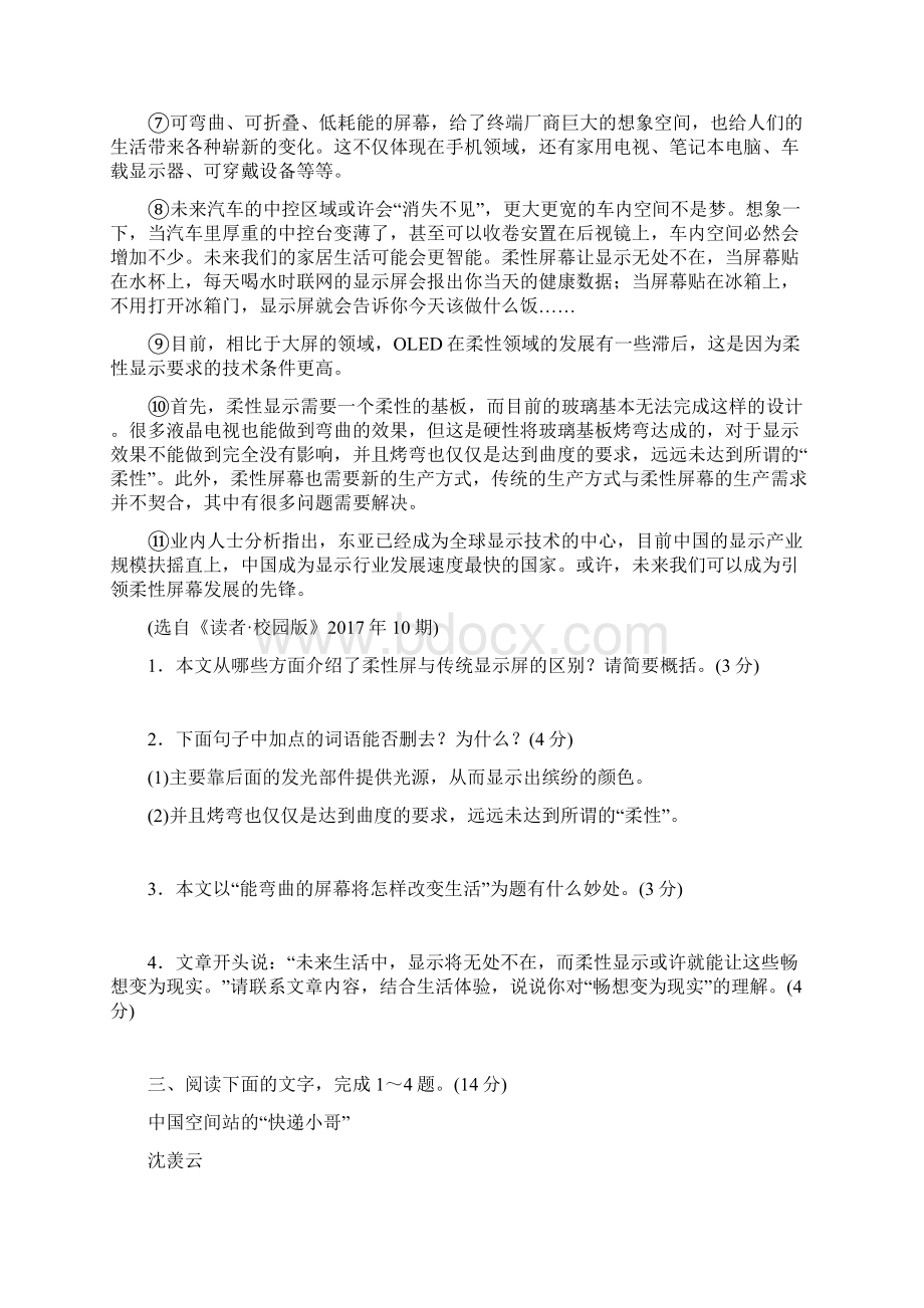 专题四 说明文阅读练习册.docx_第3页