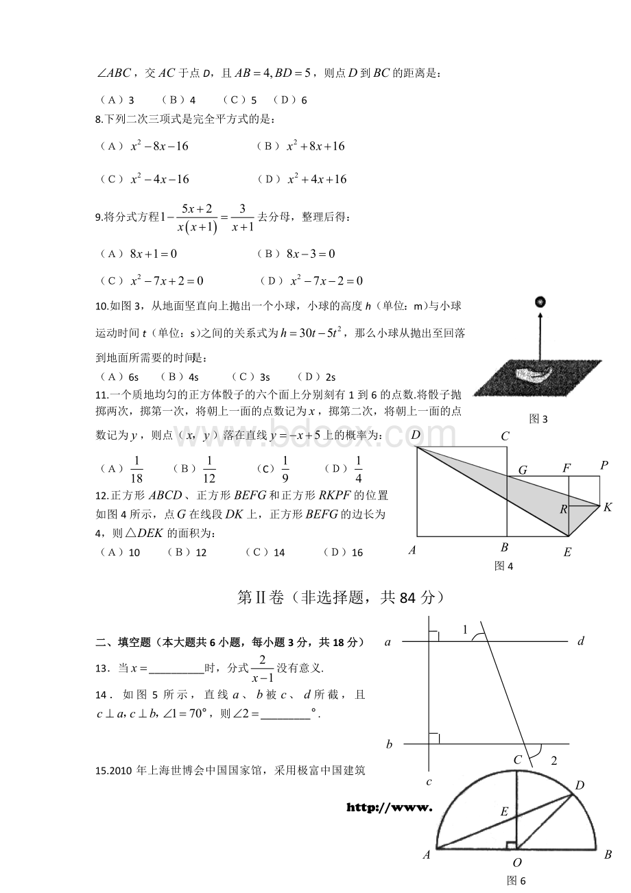 2010年南宁中考数学试题及答案Word下载.doc_第2页