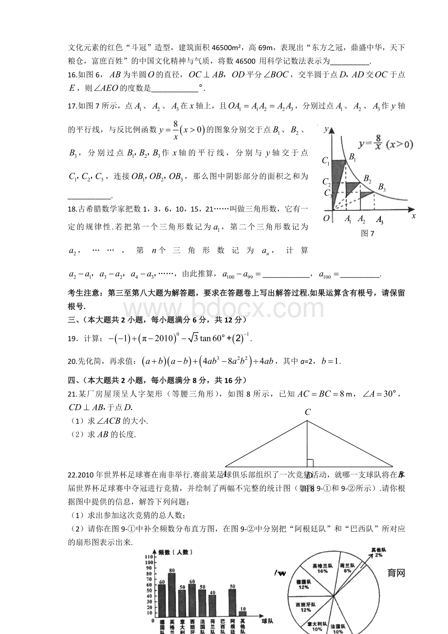 2010年南宁中考数学试题及答案Word下载.doc_第3页