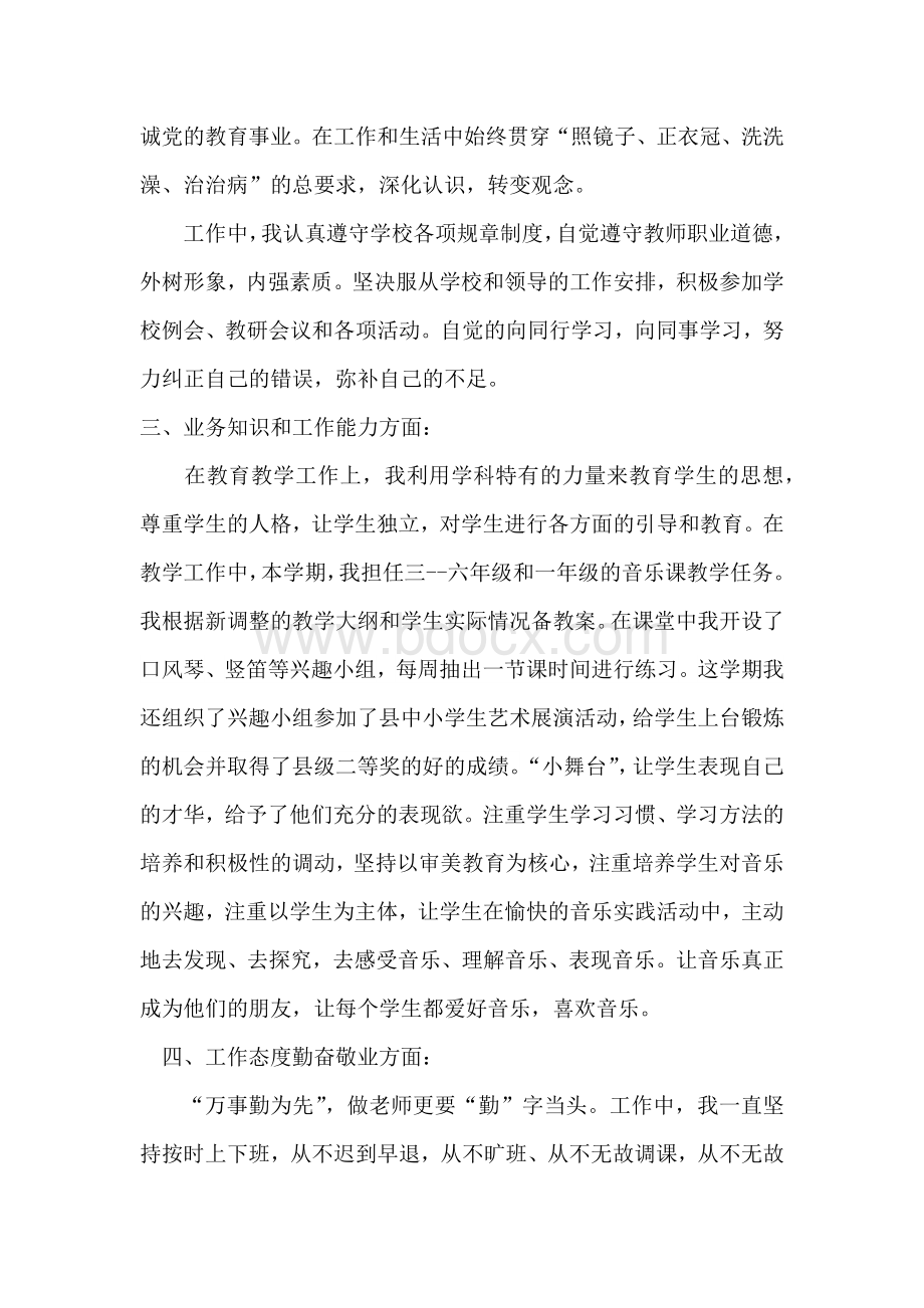 2018年度音乐教师述职报告Word格式.docx_第3页