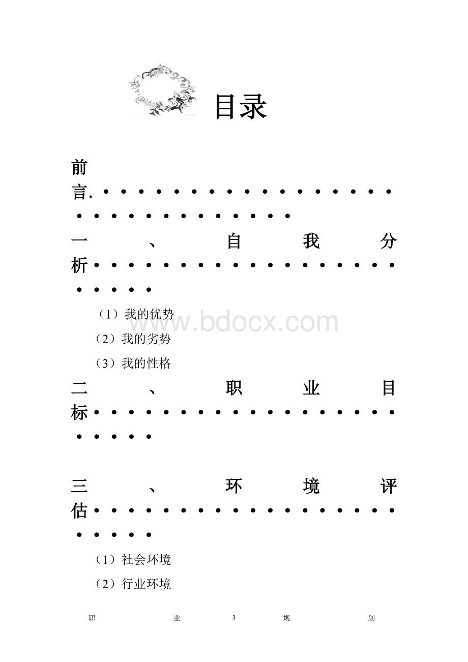 职业生涯规划5.doc_第3页