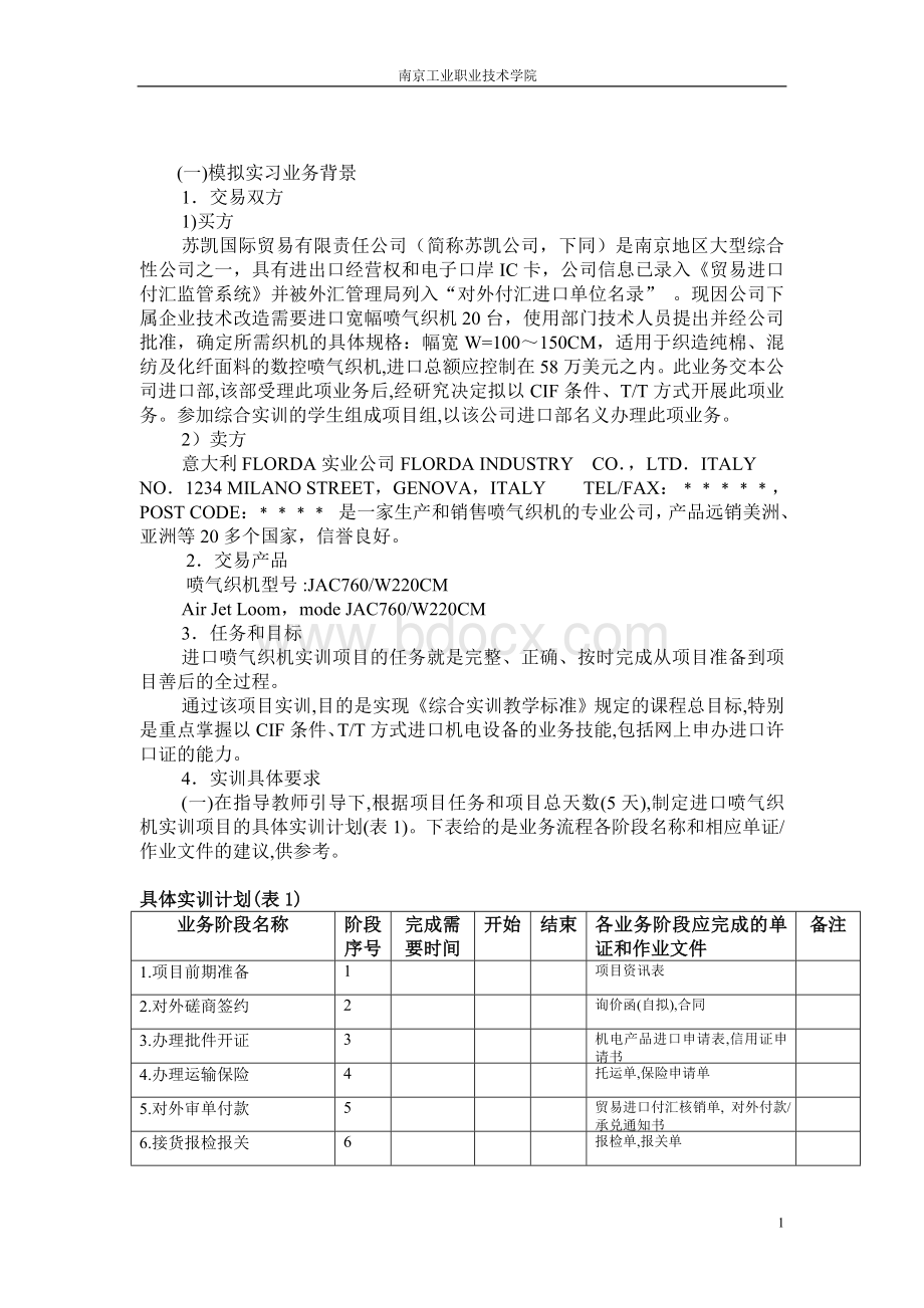 国际贸易综合实训项目Word下载.doc_第2页