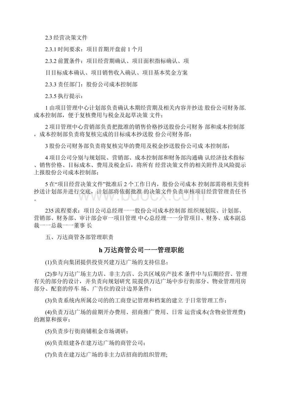 万达商业管理系统模式.docx_第3页