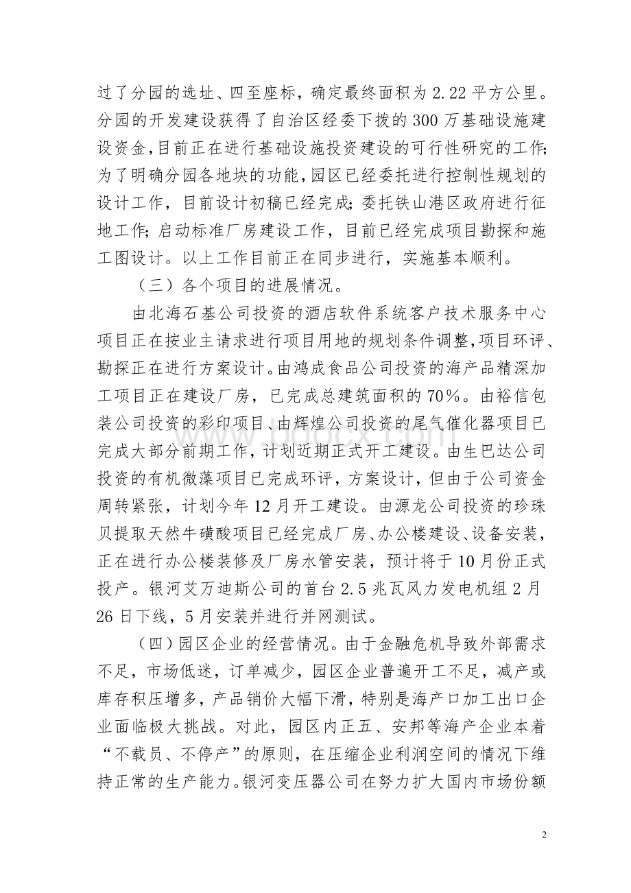 北海高新区上半年目标任务完成情况汇报.doc_第2页