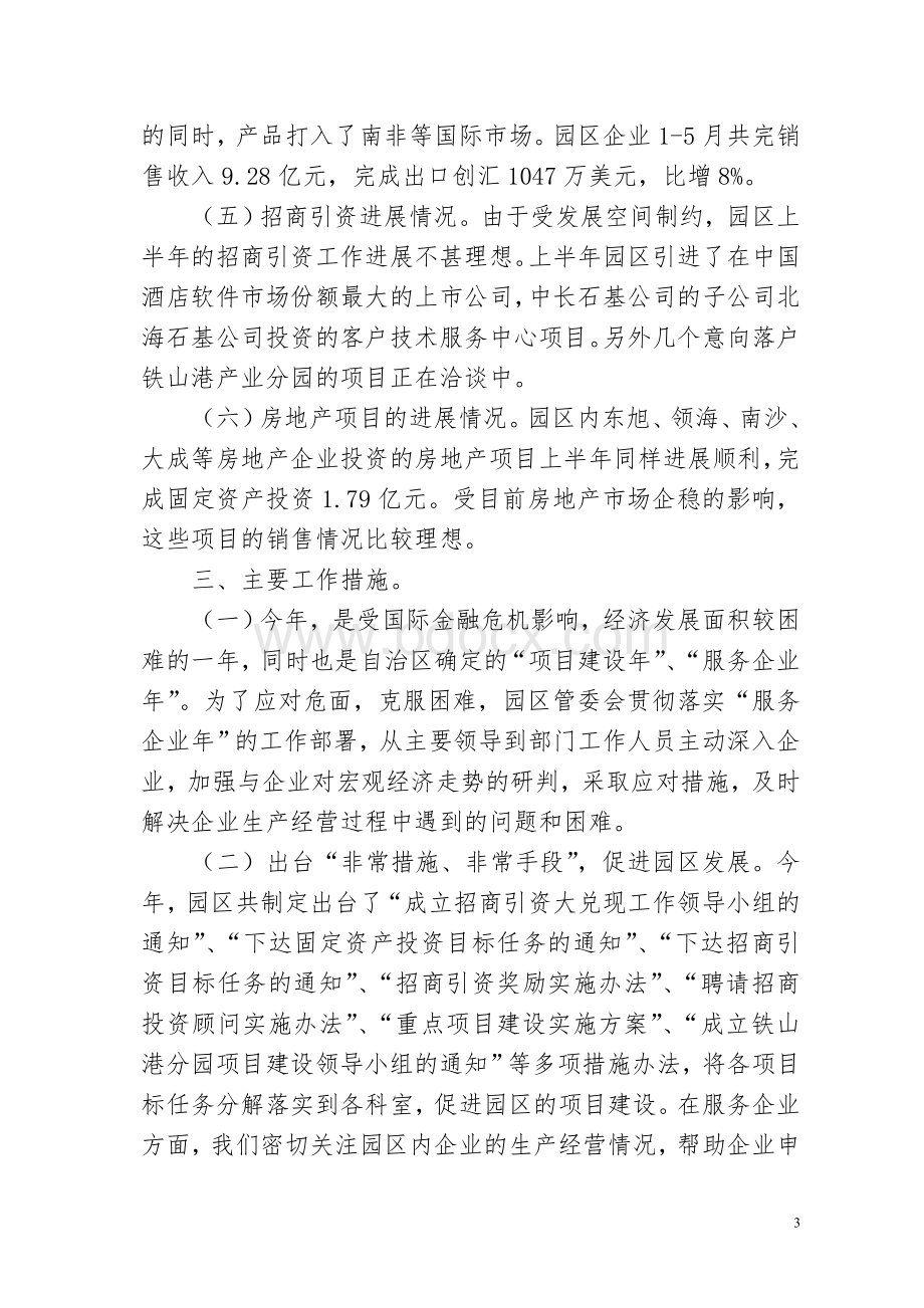 北海高新区上半年目标任务完成情况汇报.doc_第3页