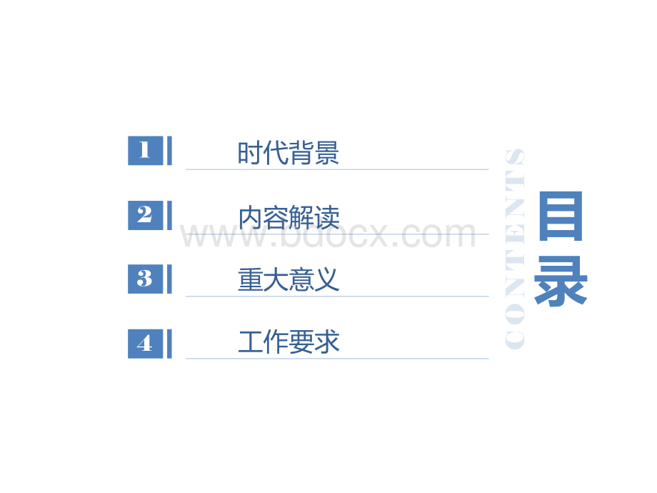 学习毛泽东同志《党委会工作方法》PPT资料.ppt_第2页