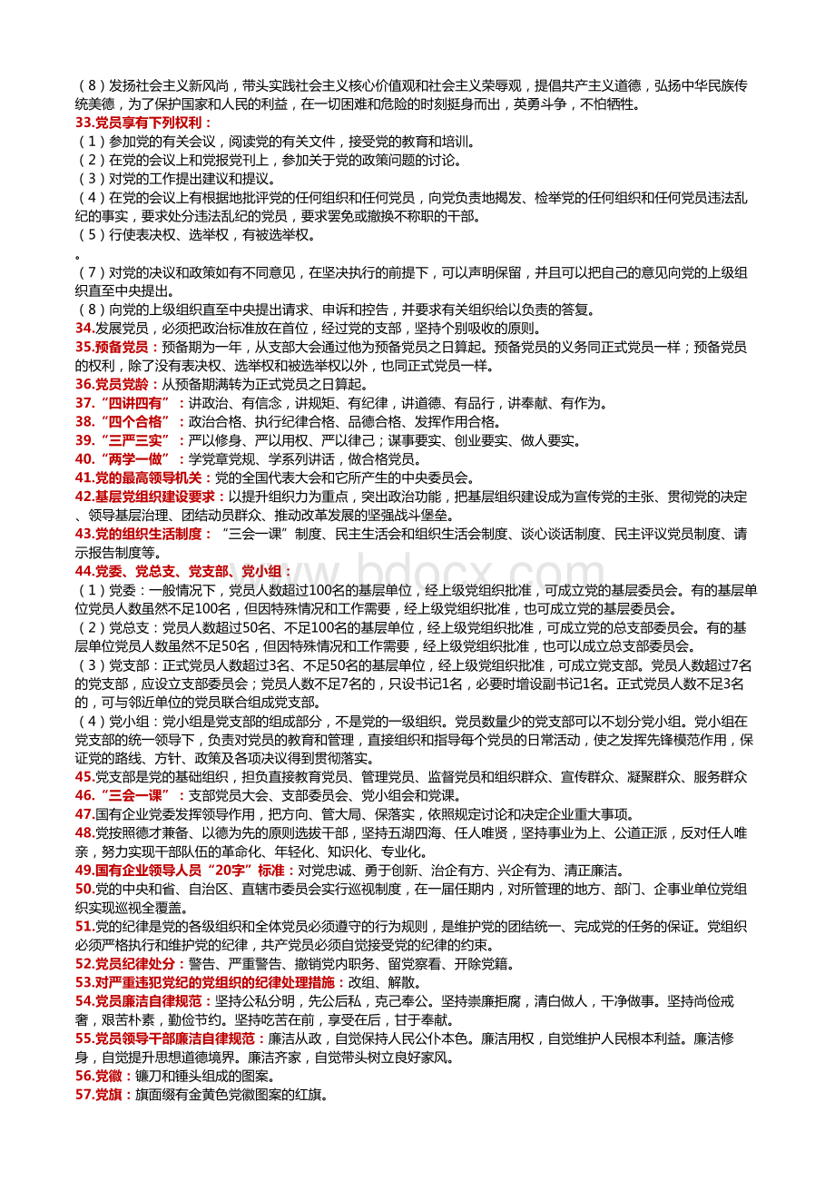 中国一汽党员应知应会手册资料下载.pdf_第2页