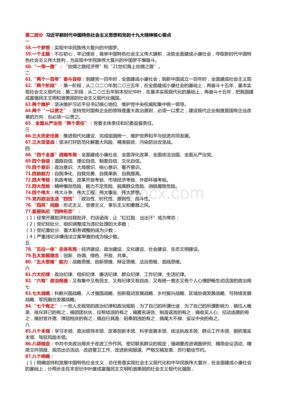 中国一汽党员应知应会手册资料下载.pdf_第3页