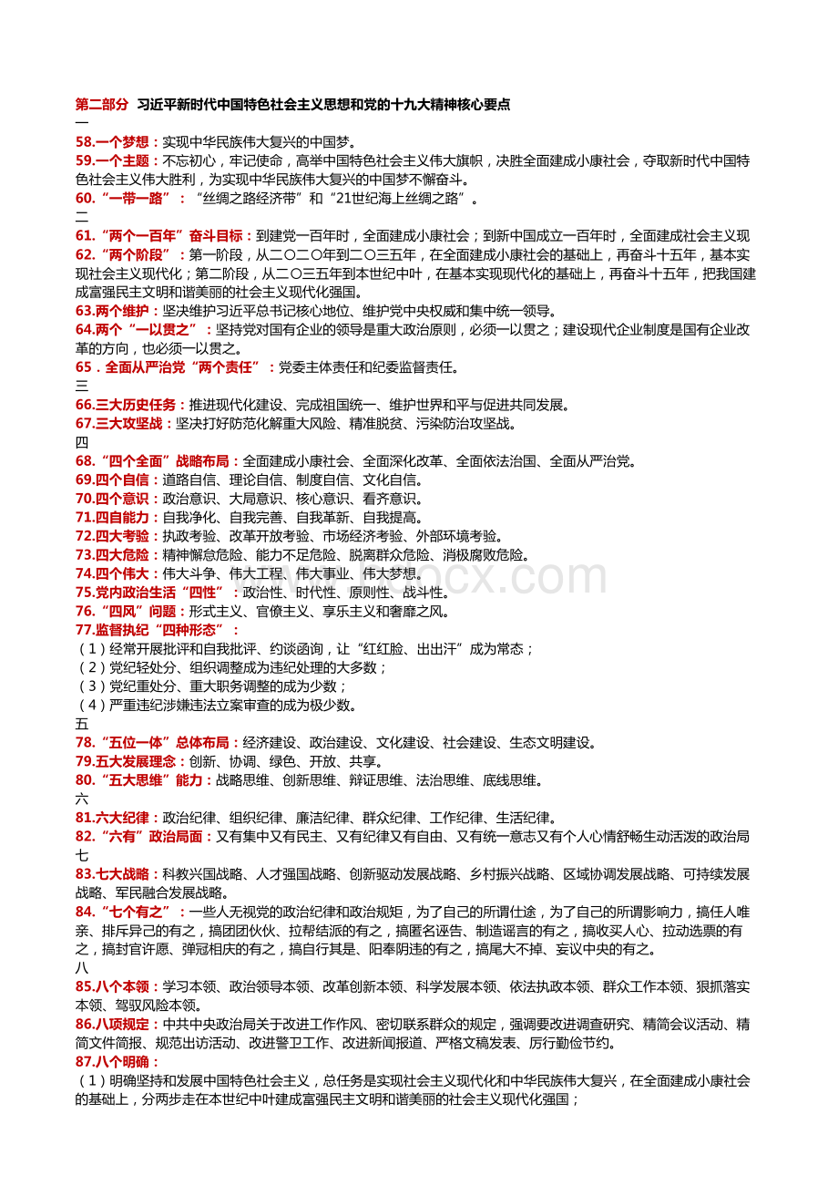 中国一汽党员应知应会手册.pdf_第3页