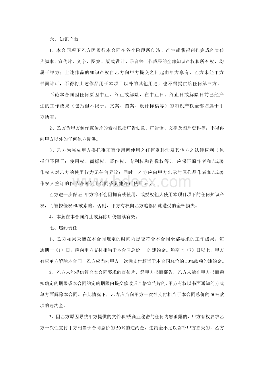 企业宣传片制作服务协议.doc_第3页