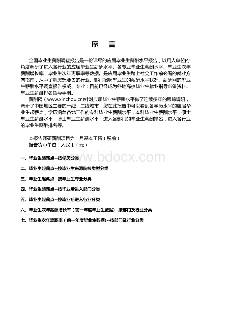 2017全国毕业生薪酬调查报告.pdf_第2页