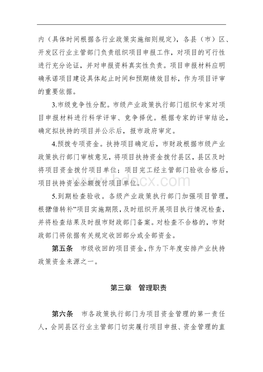 合肥市财政资金“借转补”管理办法文档格式.docx_第2页