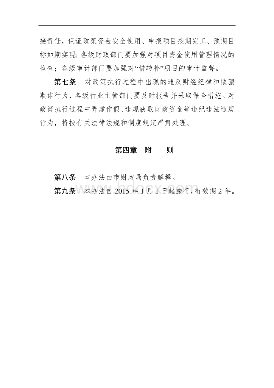 合肥市财政资金“借转补”管理办法文档格式.docx_第3页