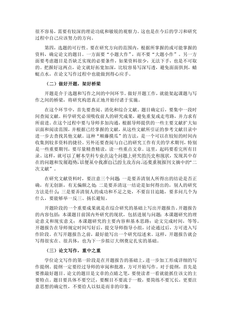 关于硕士论文写作与学术规范的心得体会文档格式.docx_第3页