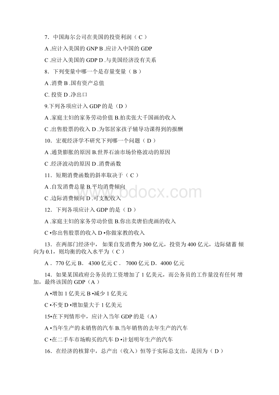 宏观经济学练习思考题word精品.docx_第2页