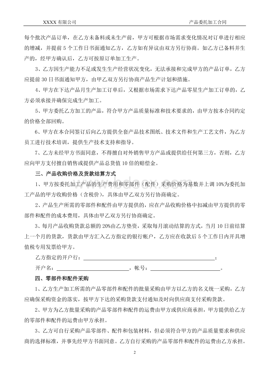 产品委托加工合同文档格式.docx_第2页