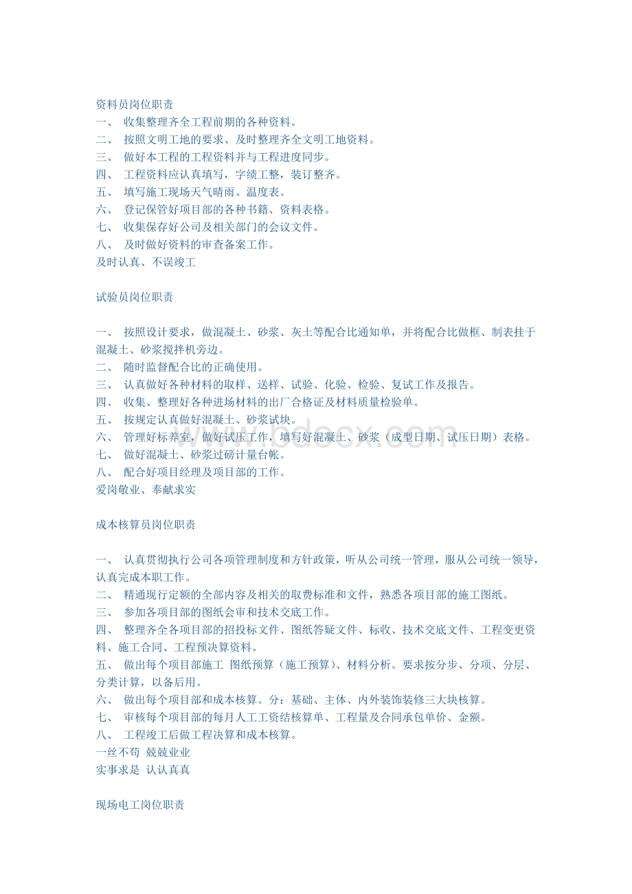 建筑工地项目部各个岗位职责.doc_第3页