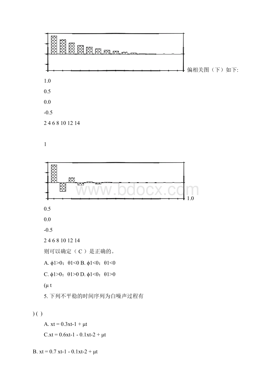 计量经济学期末复习资料与答案.docx_第2页