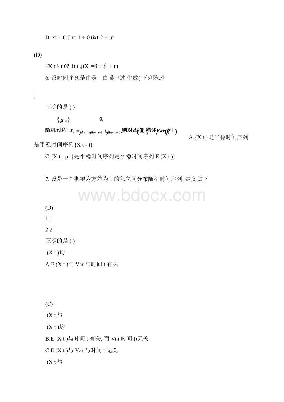 计量经济学期末复习资料与答案.docx_第3页