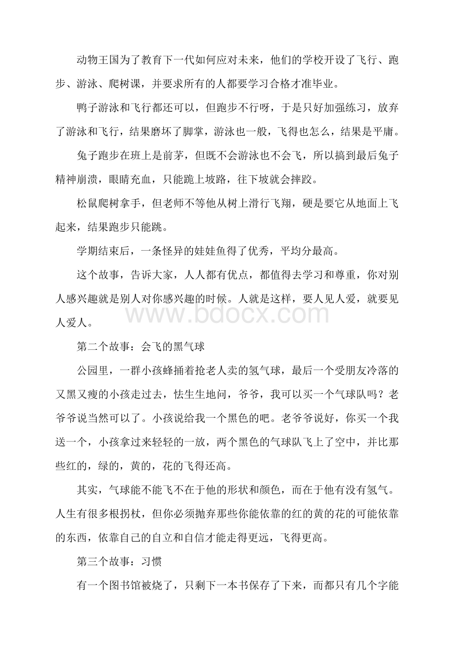 廉政文化讲话稿Word格式.doc_第2页