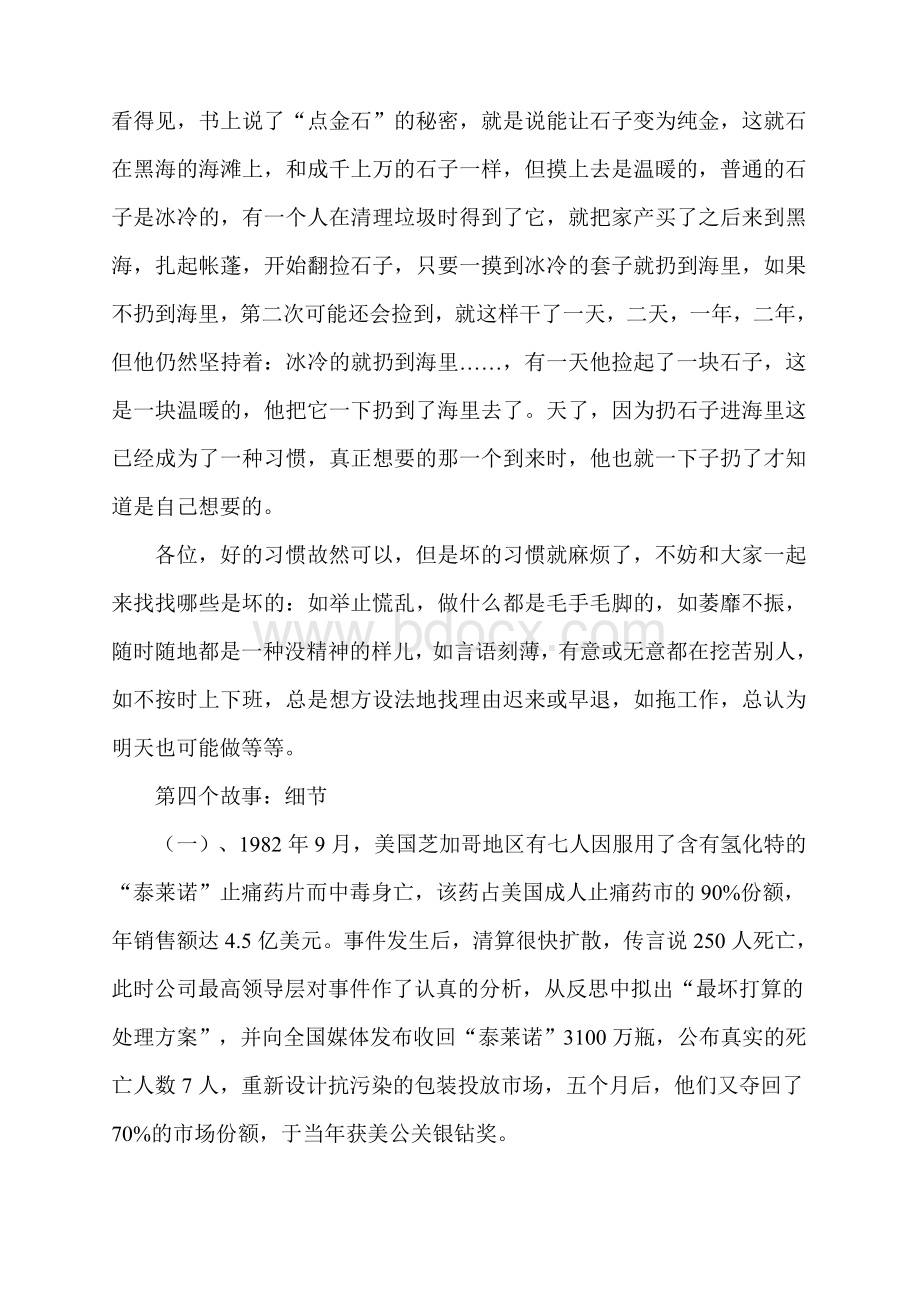 廉政文化讲话稿Word格式.doc_第3页