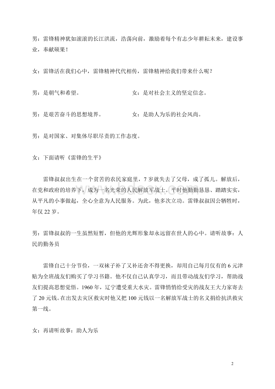 2011年三月份红领巾广播站第一期广播稿Word文档格式.doc_第2页