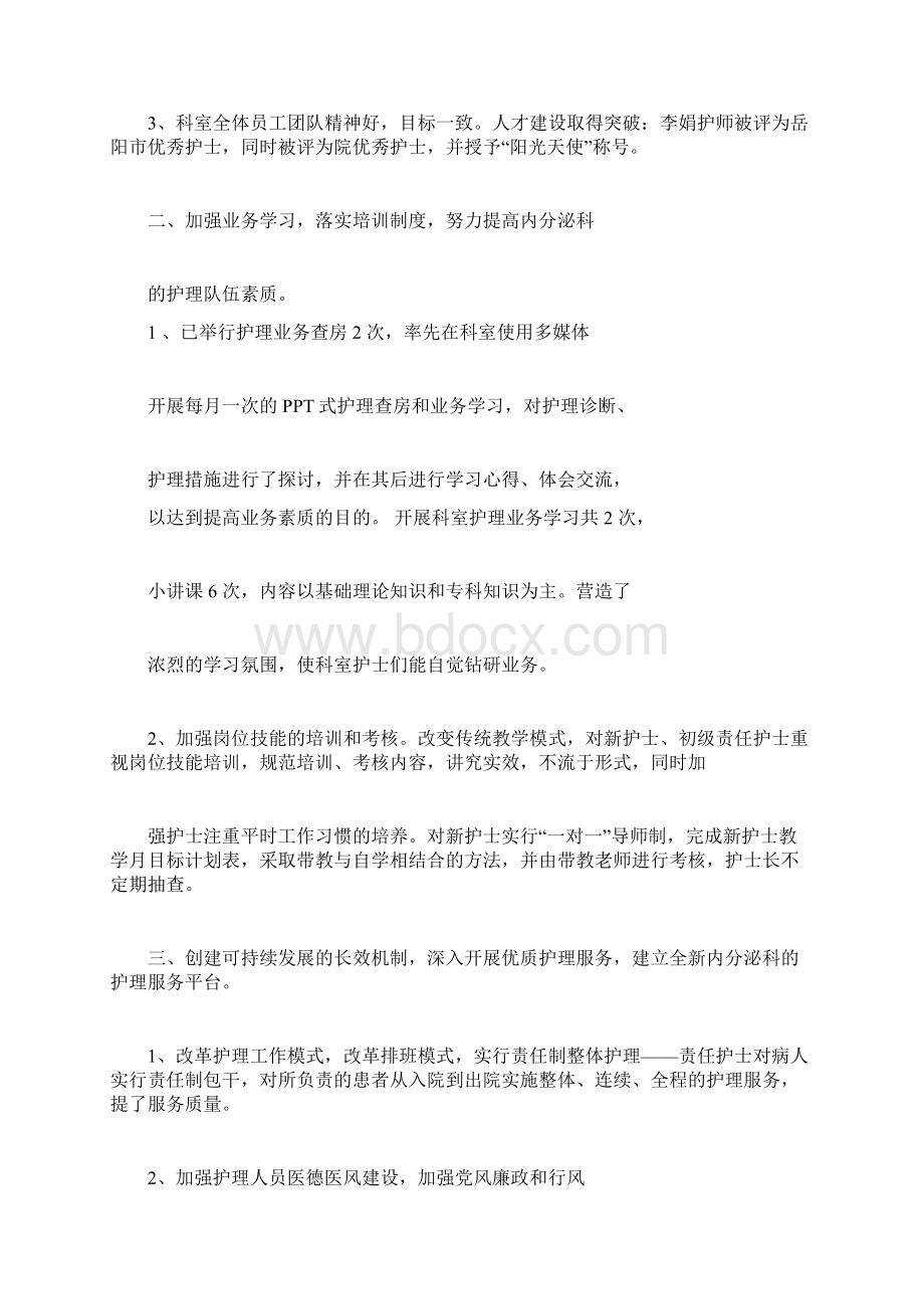 内分泌科工作总结.docx_第2页