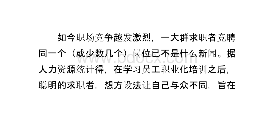 职场调查：老板最看重员工的15种品质.pptx