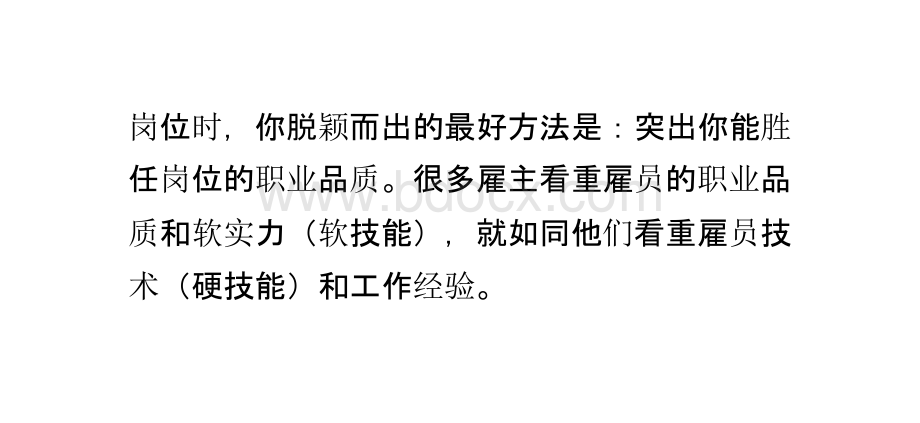 职场调查：老板最看重员工的15种品质.pptx_第3页