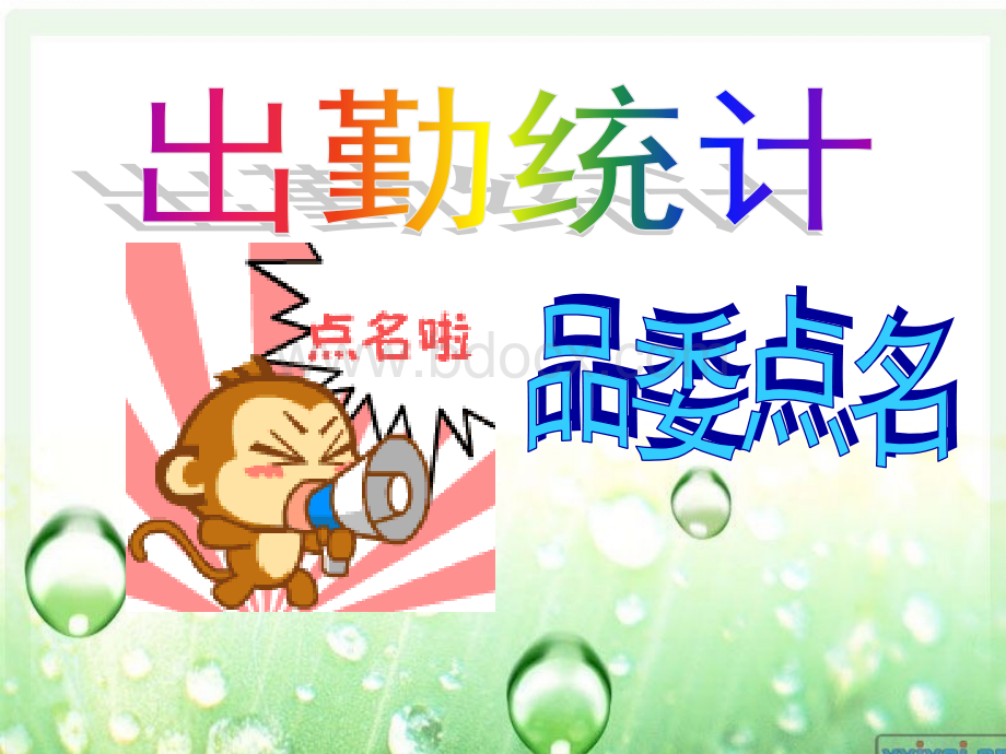 保险公司经典晨会流程.ppt_第3页