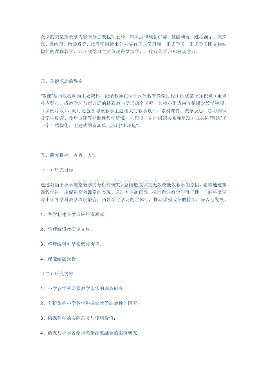 2015年市级课题Word文件下载.doc_第3页