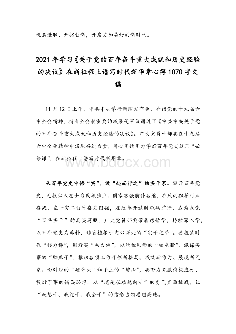 2021年学习《坚持用马克思主义及其中国化创新理论武装全党》心得体会文稿五篇汇编Word文件下载.docx_第3页