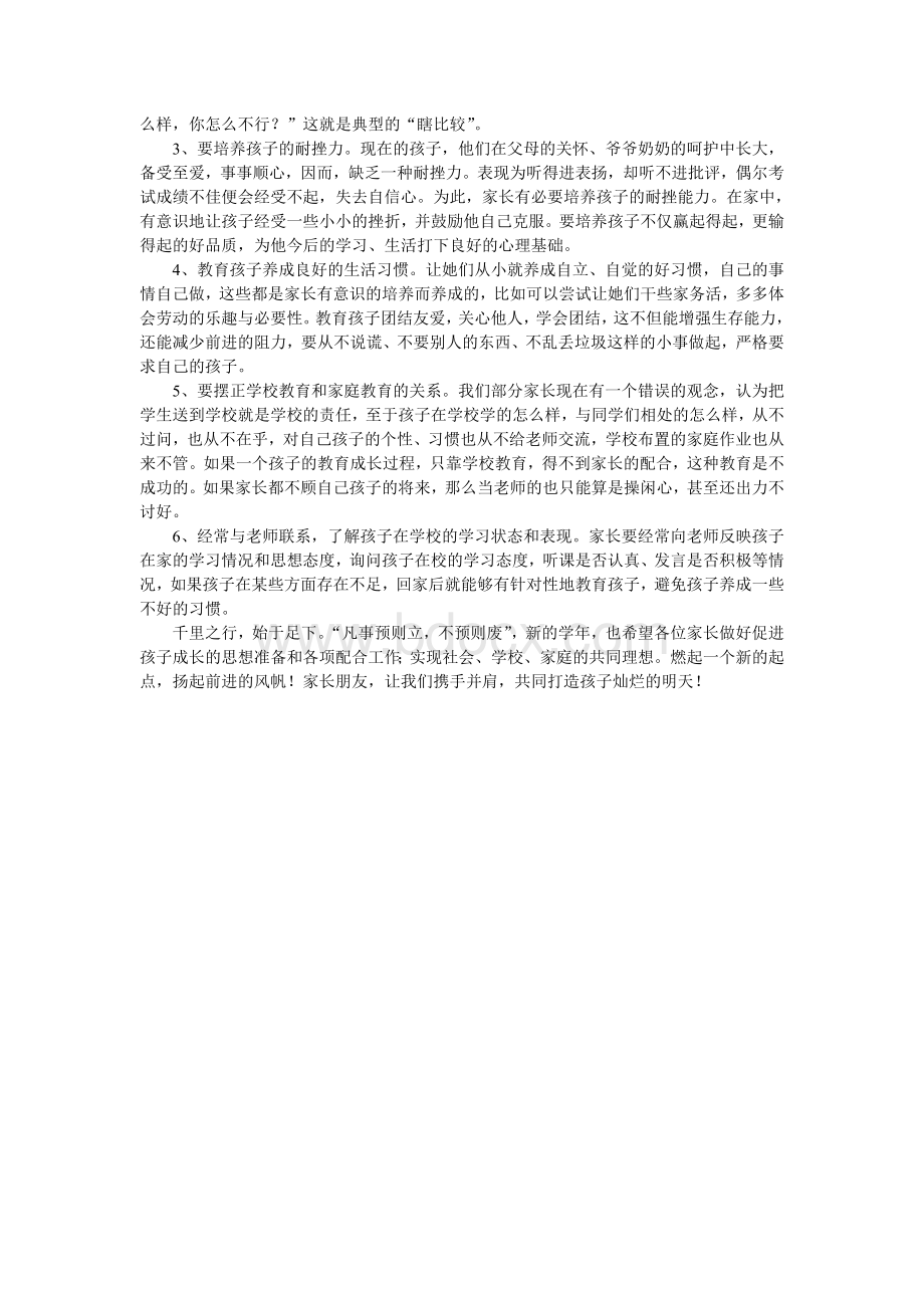 家长会教导处主任发言稿Word下载.doc_第2页