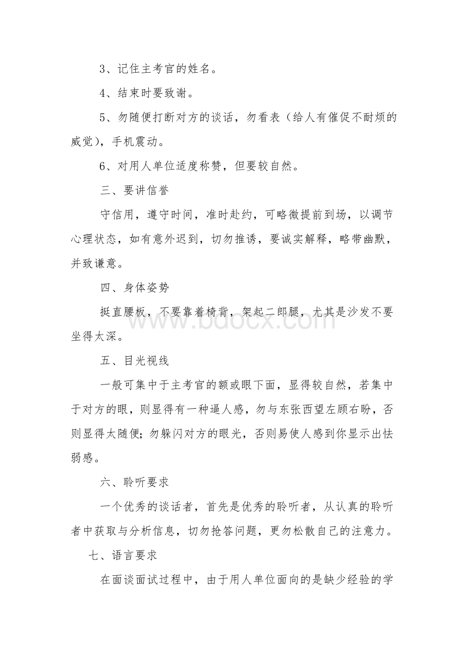 求职面试注意事项.doc_第2页