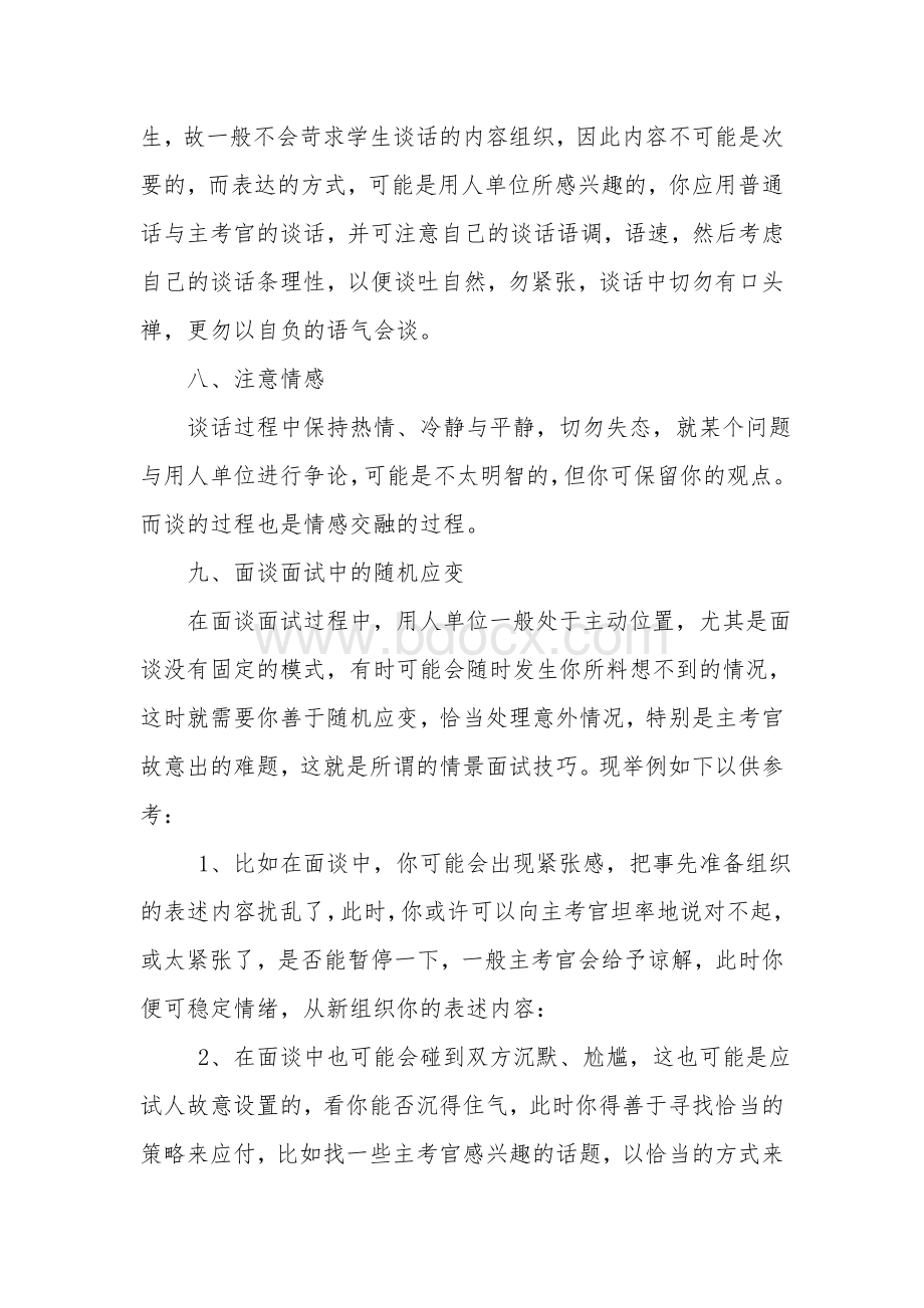 求职面试注意事项.doc_第3页