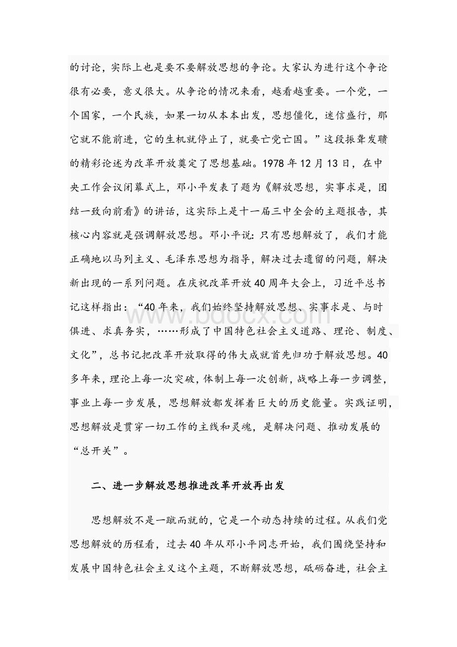 2021年县委中心组学习改革开放简史发言稿与学习《中华人民共和国简史》心得体会稿.docx_第2页