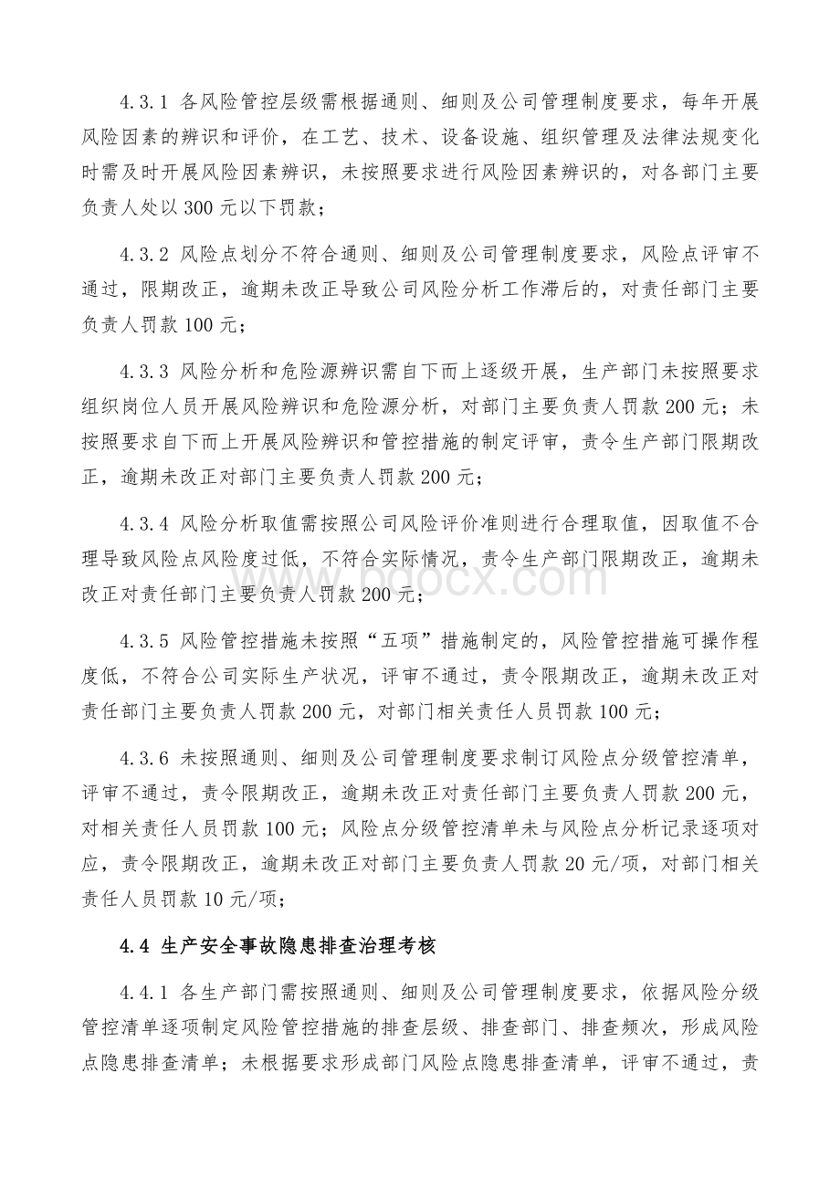 双体系建设推进考核制度.docx_第3页