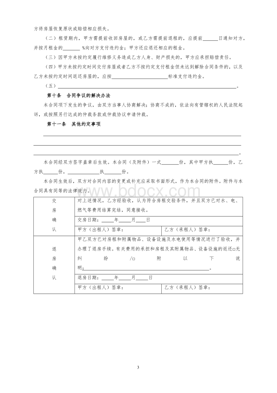 北京市房屋租赁合同范本(链家官方版)Word文档格式.docx_第3页