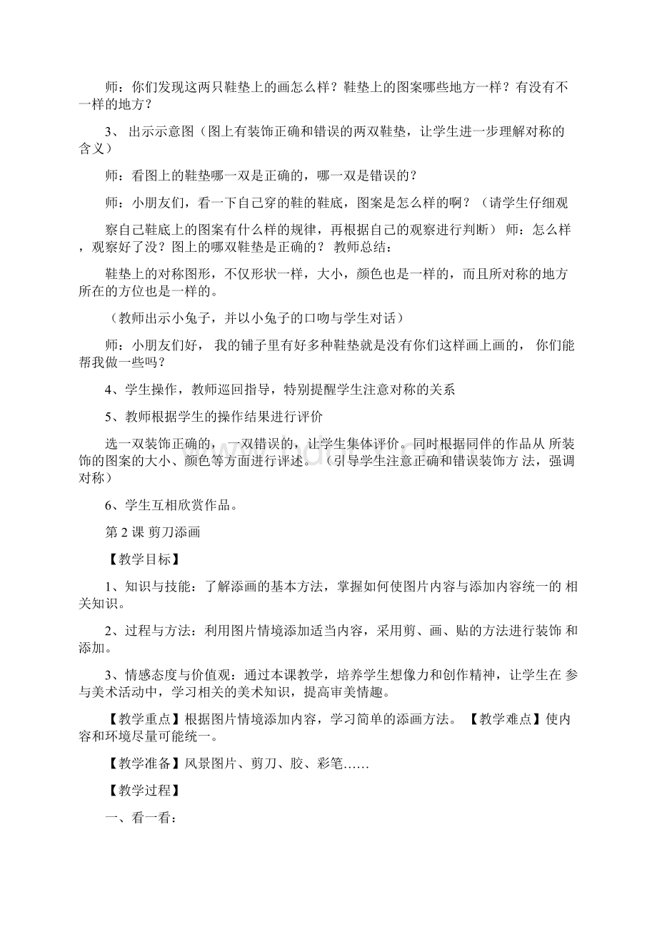 湖南版二年级美术下册教案Word格式文档下载.docx_第3页