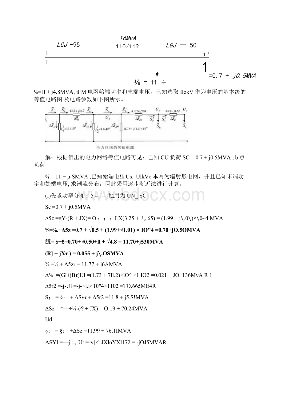 《电力系统分析》复习题及答案.docx_第3页