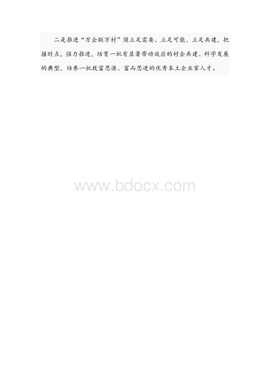 关于街道开展2021年“万企联万村、共走振兴路”工作方案文稿Word格式文档下载.docx_第3页