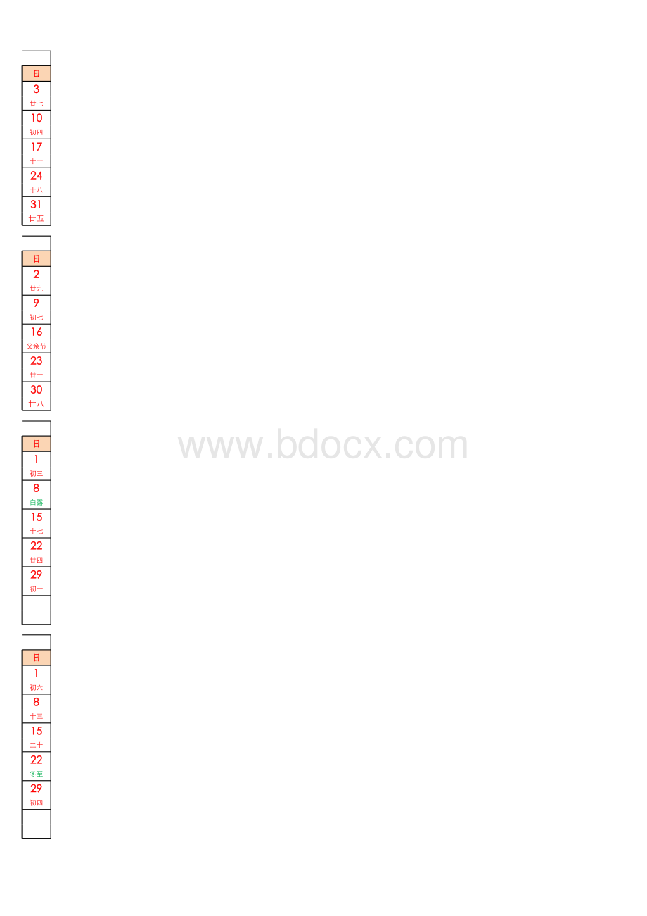 2019年日历表(含阴历和节假日、可打印、编辑).xlsx_第2页