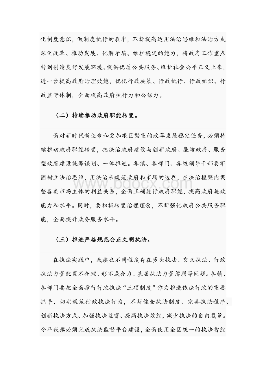 2021年某领导干部在法治政府建设推进会议讲话稿Word文档格式.docx_第3页