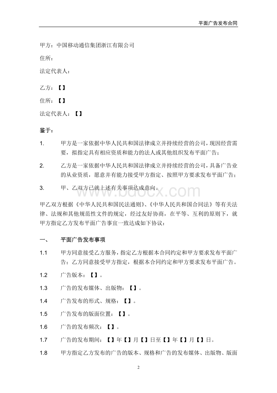 平面广告发布合同Word格式.doc_第3页